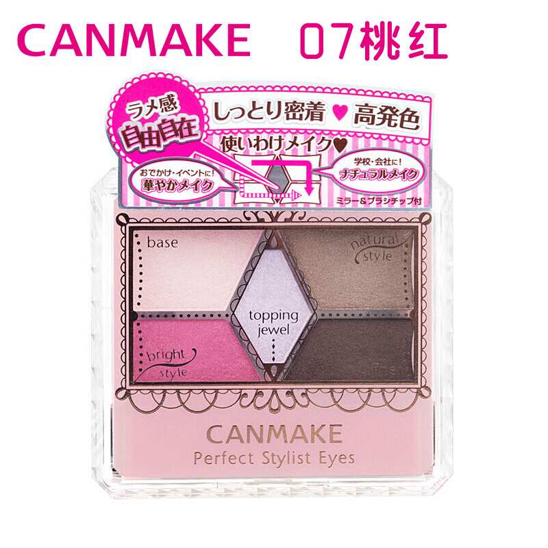 Canmake井田 自由自在雕刻裸色五色眼影盘 #07桃红 日本进口