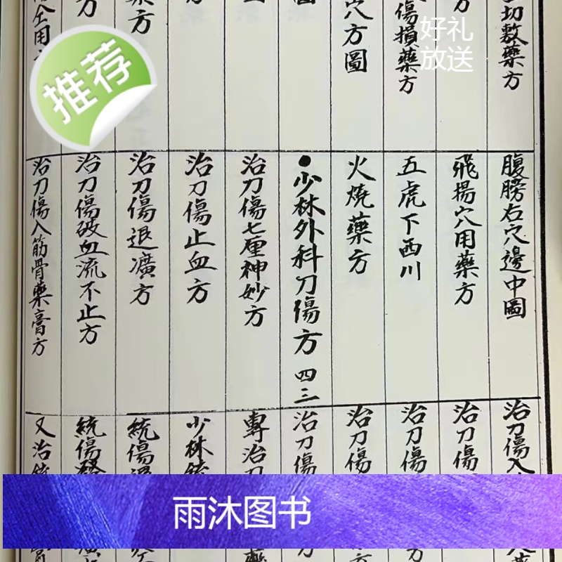 正版 少林疗伤秘笈 平装 培琳高清大图