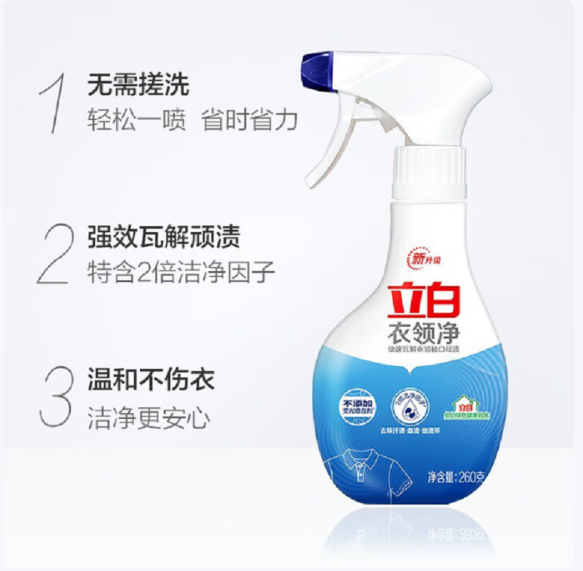 立白衣领净260g*1瓶装
