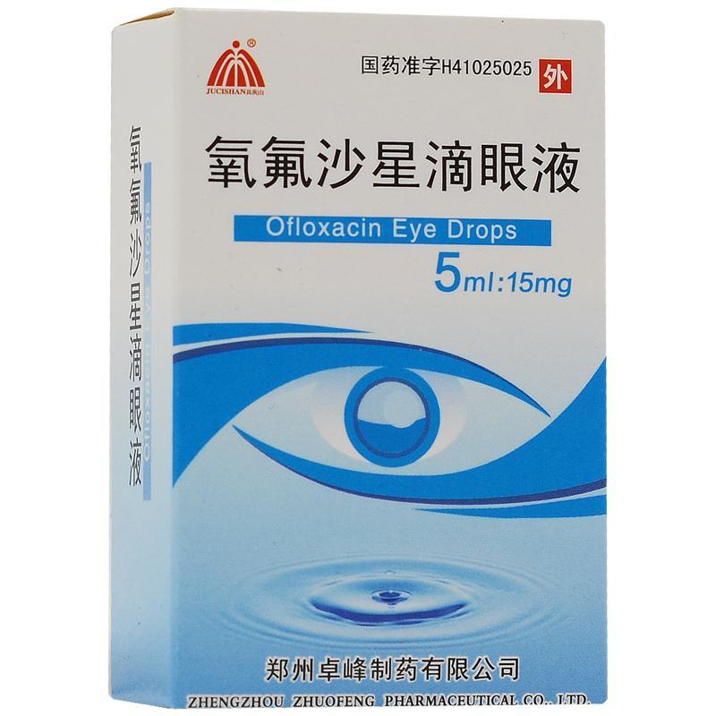 具茨山 氧氟沙星滴眼液 5ml15mg1支盒