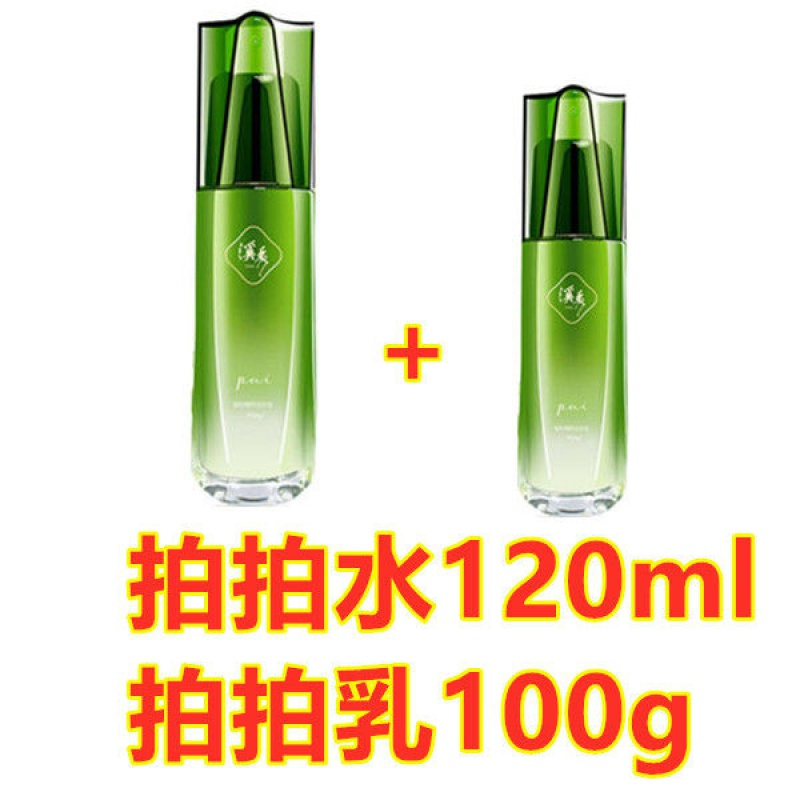 护肤品套装气垫洗面奶拍拍水乳面膜素颜霜彩妆植物萃取全系列 【水+乳】 【此商品通过品牌认证】