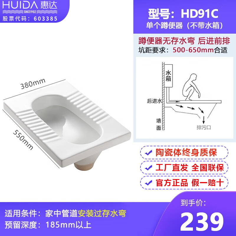 惠达HUIDA卫浴蹲便器水箱套装蹲坑带存水弯防臭弯S弯前排水洁具 防滑条纹设计 强劲大冲力 易洁釉面蹲便系列 HD91C蹲便器-后进前排-无反水弯