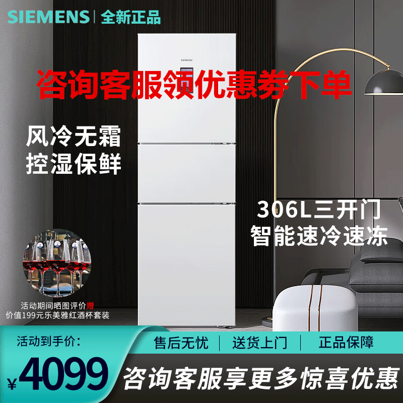 西门子(SIEMENS) KG32HA22EC 306升 三门冰箱 家用三开门电冰箱 风冷无霜 抗菌净味 双效过滤