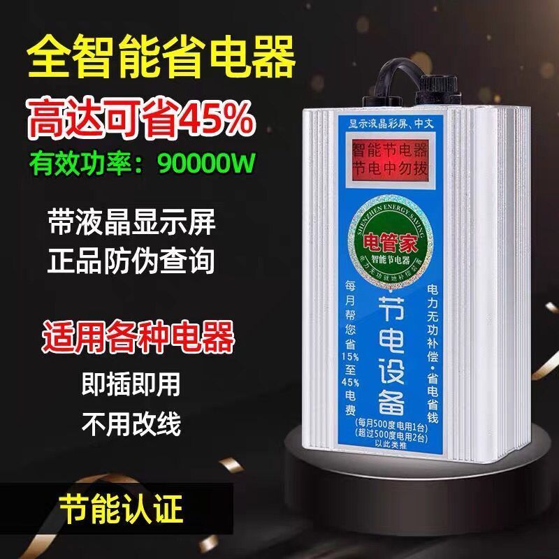 节电器家用商用电表慢转省电器省电王省电宝节电宝稳压器节电神器 [电管家智能液晶屏节电器]