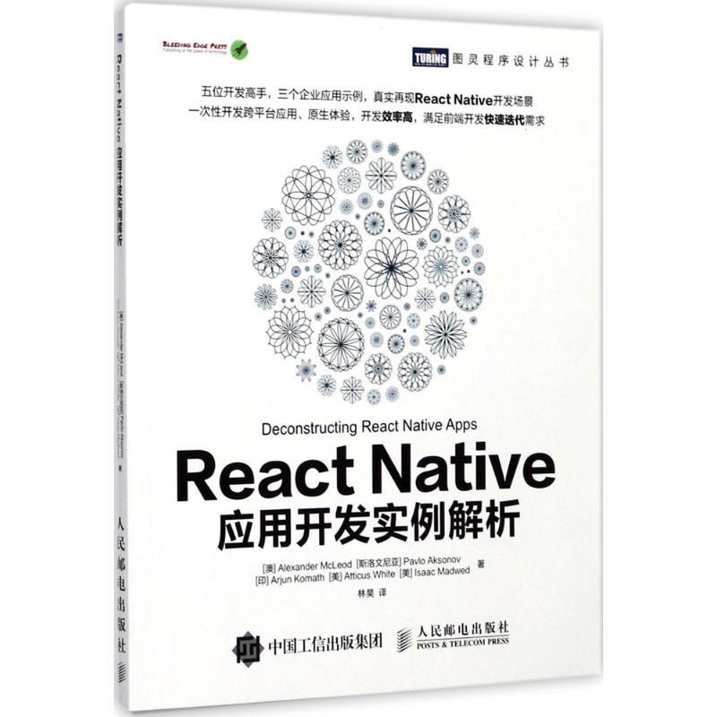 正版新书】React Native应用开发实例解析【澳】亚历山大·麦克劳德