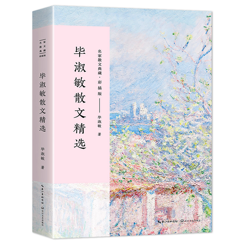 林清玄散文精选 [正版]林清玄贾平凹毕淑敏张晓风散文集5册小说集作品集散文精选书籍名家经典文学书排行榜人间草木人间有高清大图