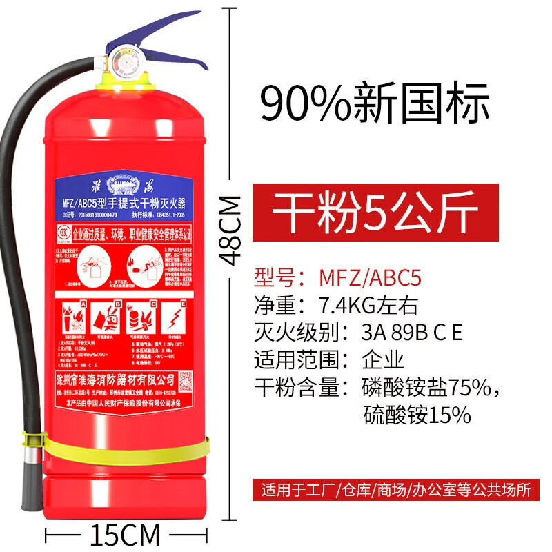 淮海 办公室家用商场酒店大货车用消防器材 干粉灭火器5kg MFZ/ABC5