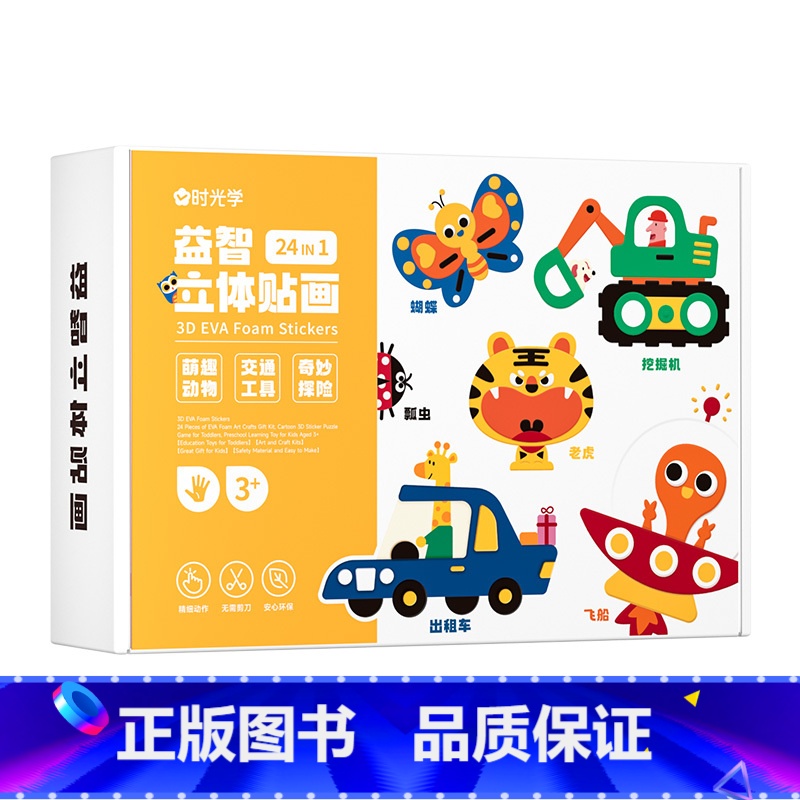 益智立体贴画 [正版]儿童手工益智DIY立体粘贴画激发孩子粘贴画益智男女孩贴纸玩具七大潜能全脑开发幼儿园制作材料包eva高清大图