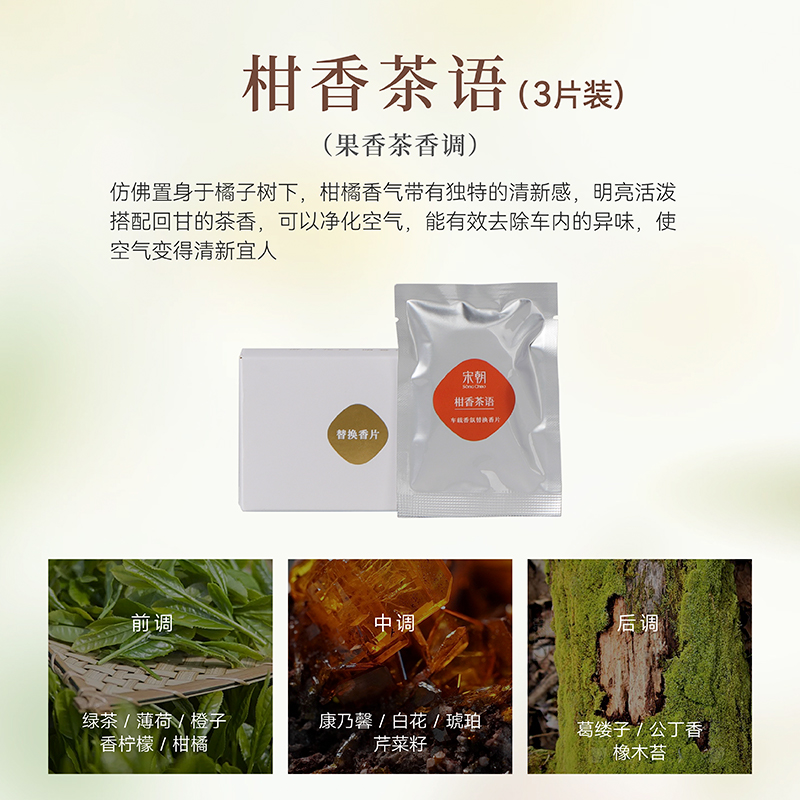 宋朝 小羊皮车载香薰升级版[朱湛红]单瓶装高清大图