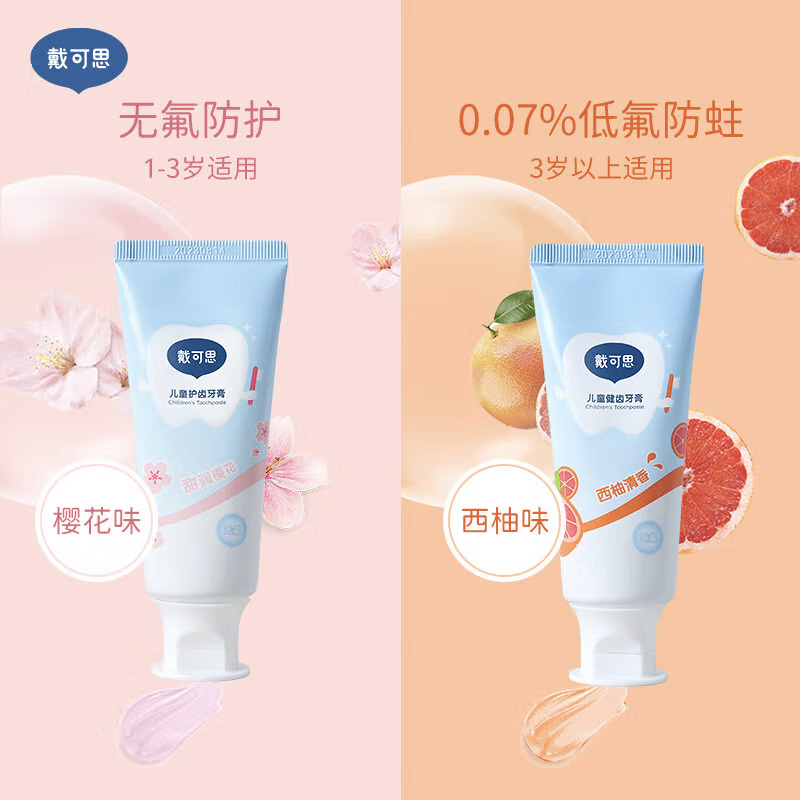戴可思儿童健齿牙膏樱花味牙膏(0-3岁)50g*2赠软毛牙刷1支高清大图