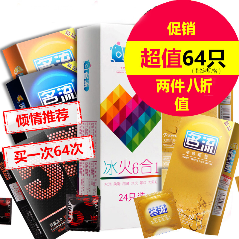 名流避孕套超薄安全套带刺狼牙情趣男用阴蒂刺激64只Personage安全避孕组合套装 超薄款 男用女用成人情趣计生性用品