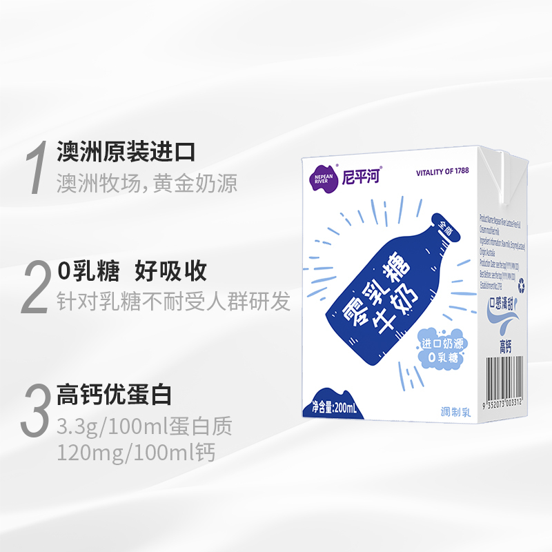 尼平河零乳糖牛奶(全脂)200ml*15