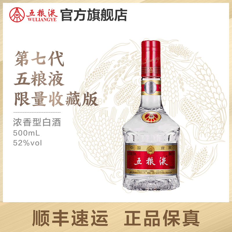 中国酒 白酒 五粮液 2007年 アルコール分52% 内容量500ml 大阪売り出し