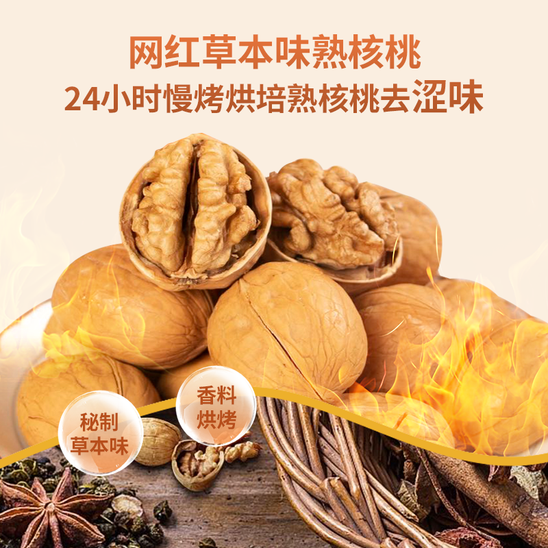 黄金果农手剥核桃(草本味)礼盒1kg*1盒高清大图