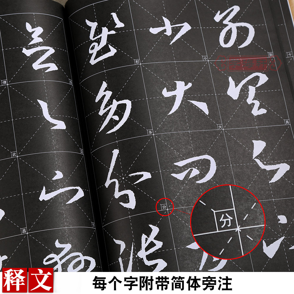[正版]学海轩王羲之十七帖三井本放大修复版黑底白字米字格字简体标注草书毛笔书法字帖墨迹手札信字贴历代墨宝选粹杨汉卿江苏高清大图