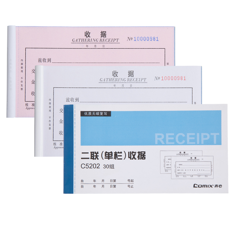 齐心 C5202 二联单栏收据单 48K 蓝 (单位:本 )
