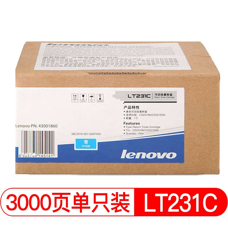 联想(lenovo)LT231C 原装青色墨粉盒 (适用CS2310N CS3310DN打印机)