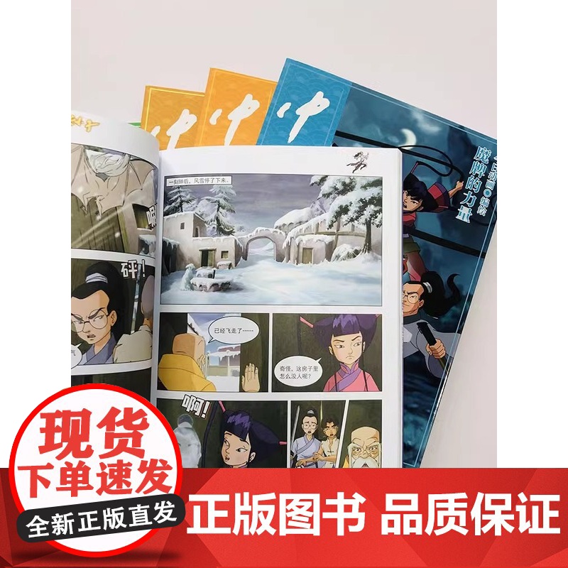 中华小子漫画书6-10全5册今日动画国漫经典彩图正版魔牌的力量一二三年级绘本故事书卡通中国动漫连环画高清大图