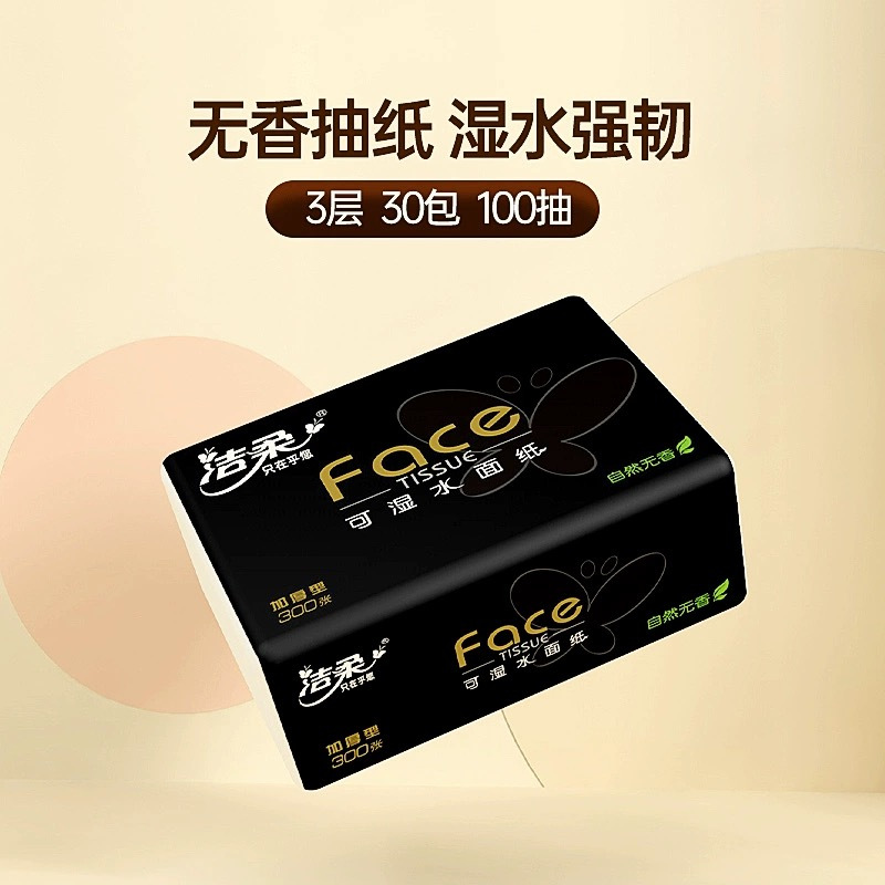 洁柔纸巾抽纸3层100抽30包黑face家用实惠装整箱卫生纸餐巾纸抽高清大图