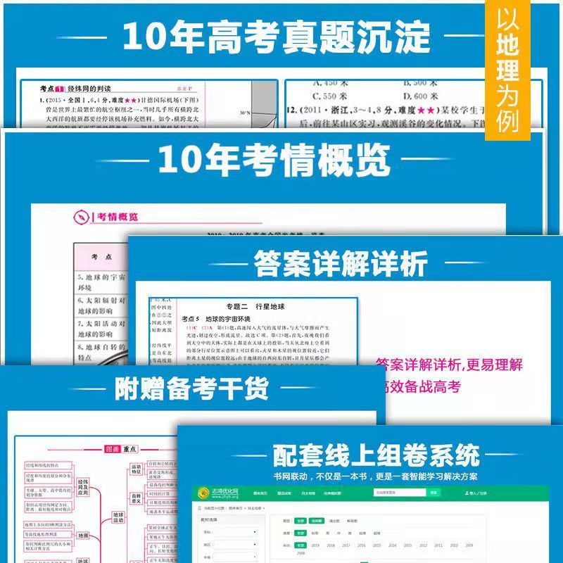 生物 全国通用 [正版]2023新版十年高考数学物理化学生物语文英语政治历史地理一年好题含2022高考真题分类解析全国通高清大图