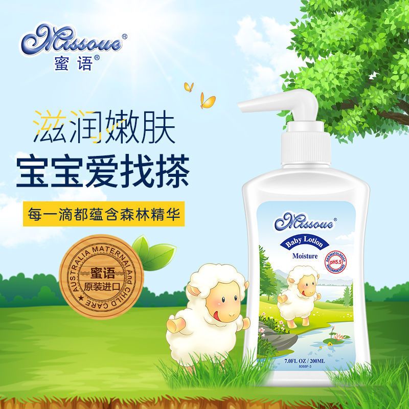 蜜语(Missoue)宝宝倍润润肤乳面霜身体乳 滋润保湿补水润肤霜200ml 进口高清大图