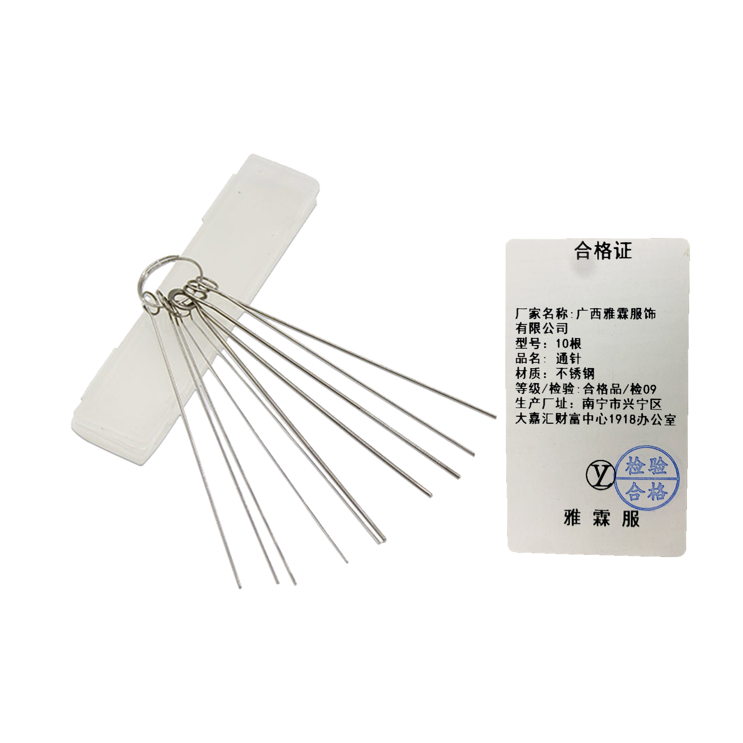 雅霖服 通针10根 套高清大图