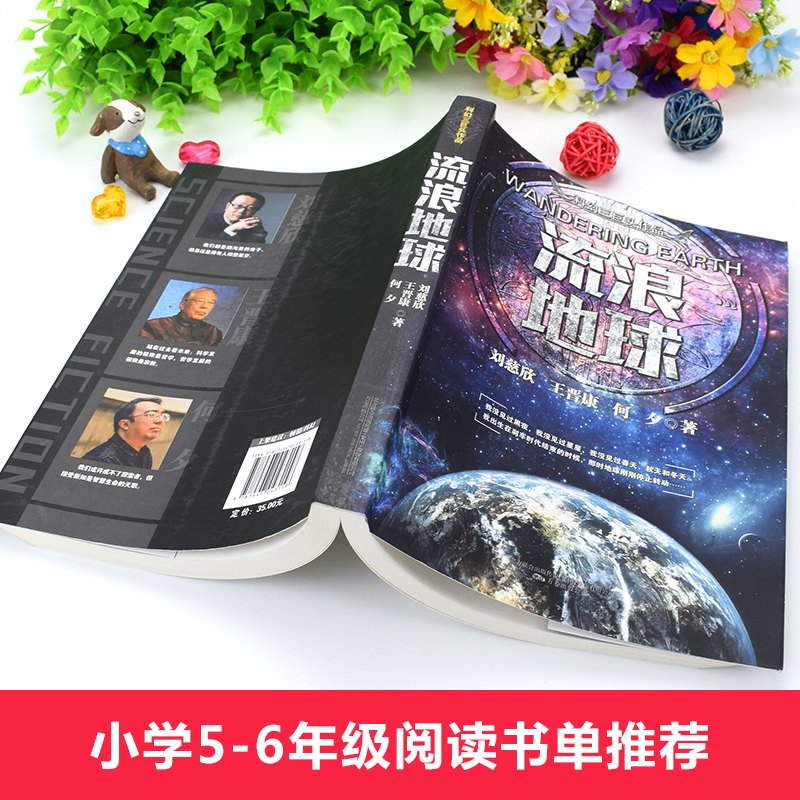 [正版]流浪地球书中国科幻三巨头刘慈欣三体同名作者科幻小说雨果奖获奖作品吴京主演流浪地球电影三体科幻小说书排行榜高清大图