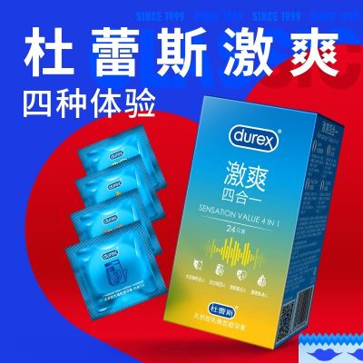 【量贩四合一】杜蕾斯避孕套激爽四合一24只装 love活力亲昵激情 安全套 男用成人计生情趣性用品