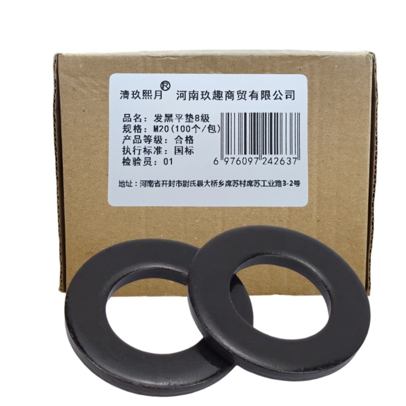 清玖熙月 发黑平垫8级 M20(100个/包) 单位/包
