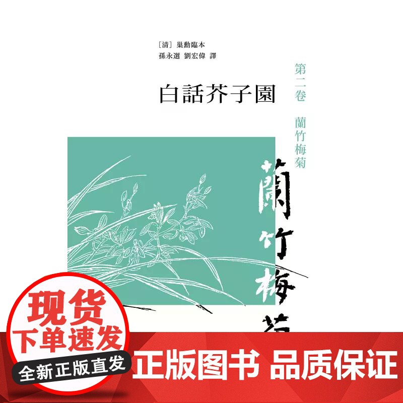 白话芥子园(三卷本 画学浅说单行本) 巢勋临本 香港中和出版高清大图