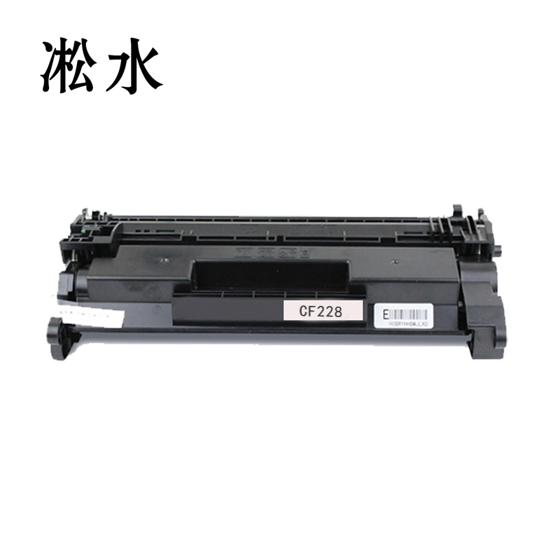 凇水 硒鼓 CF228 个高清大图