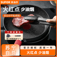 苏泊尔(SUPOR)平底锅不粘锅煎炒两用锅麦饭石星星石牛排锅煎包锅家用平底煎盘 pj28w9无盖28cm