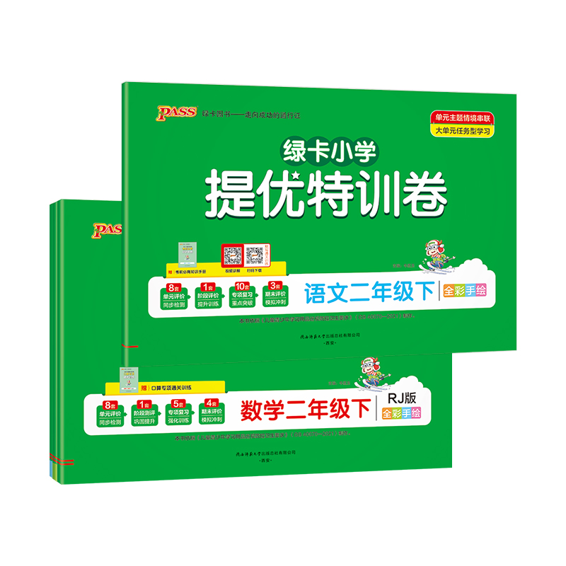 [语文+数学(北师版)]北师版 二年级下 [正版]小学提优特训卷二年级语文数学试卷下册同步学霸单元期末标准测试卷子上册人高清大图