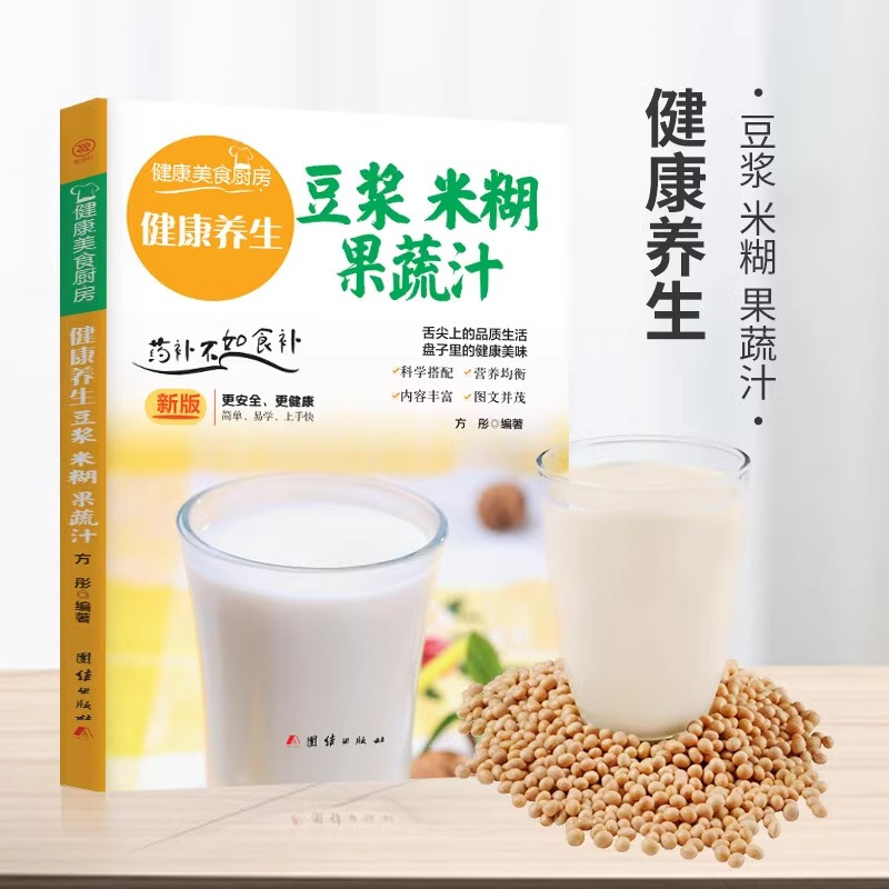 [正版]全套2册 养生豆浆米糊五谷汁蔬果汁大全汤煲褚四红营养餐食谱大全早餐食疗养胃养生粥谱五谷杂粮书减肥蔬菜汁豆浆机书