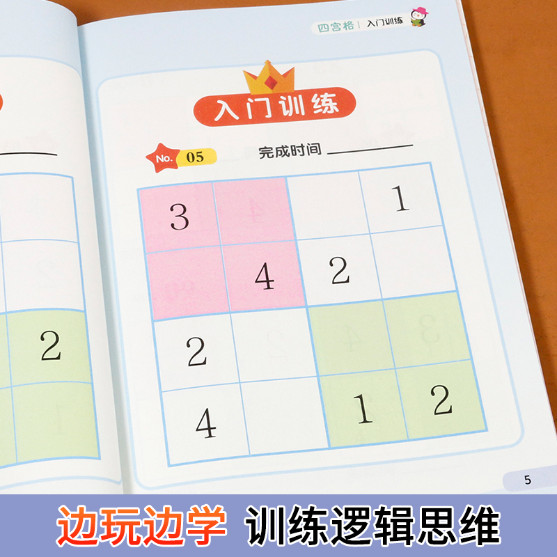 数独游戏四宫格(0基础入门)初级 [正版]数独游戏书 儿童入门到精通阶梯训练书 幼儿园到小学生一年级 四宫格六宫格数独九高清大图