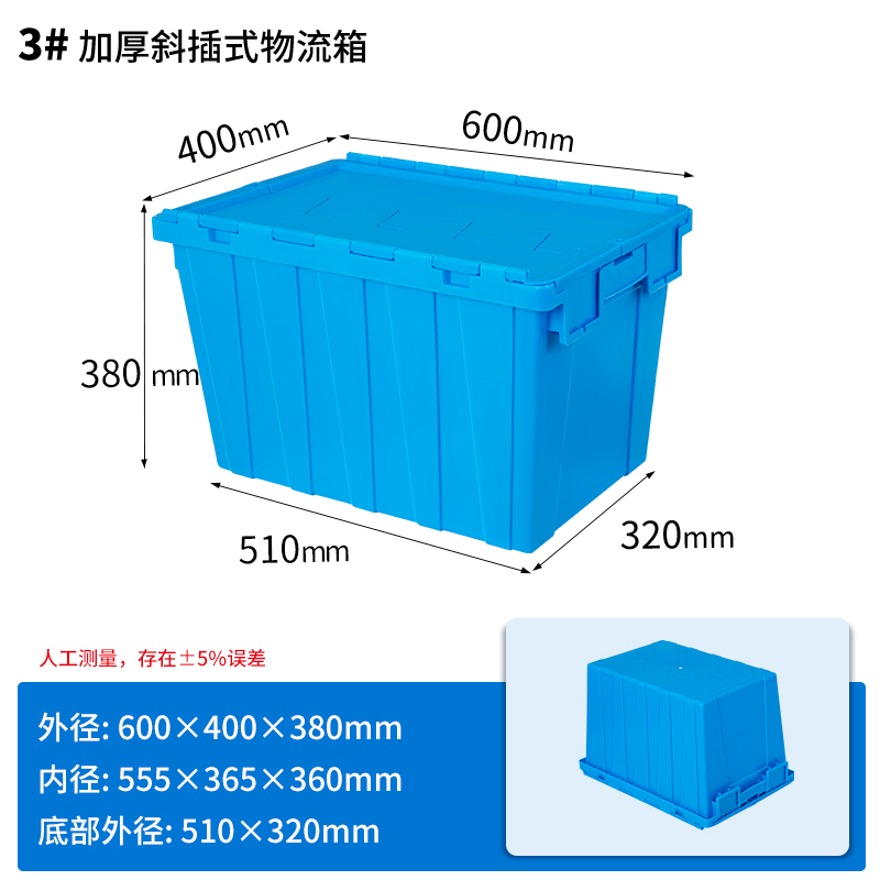 依韵珂物流周转箱60*40*38cm个高清大图