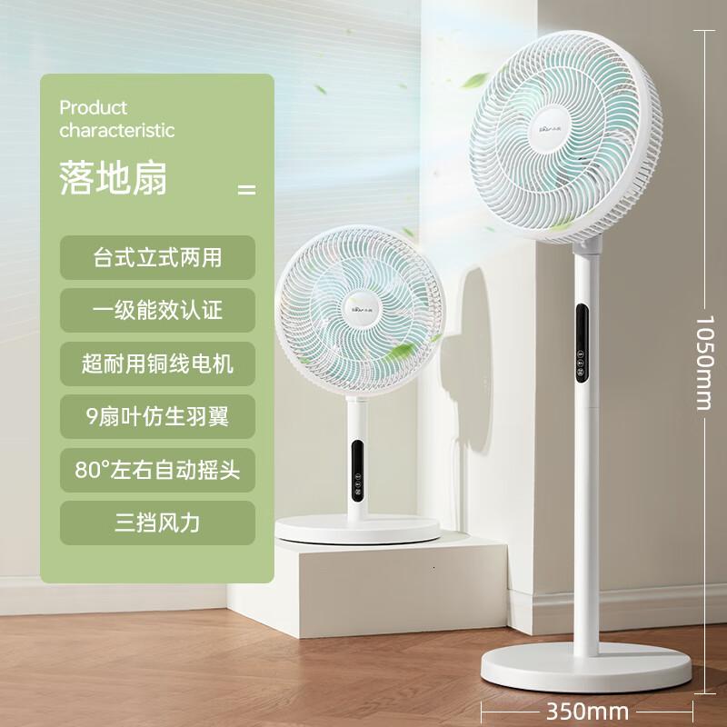 小熊(Bear)电风扇落地扇台扇空调扇立式风扇遥控风扇家用风扇大风力办公室风扇宿舍DFS-D25F3高清大图