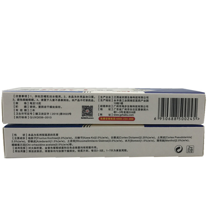 海步百痒王乳膏 百痒王软膏15g 广州海步生物 送棉签试用装