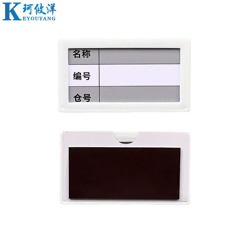 珂攸洋磁吸标签牌白色