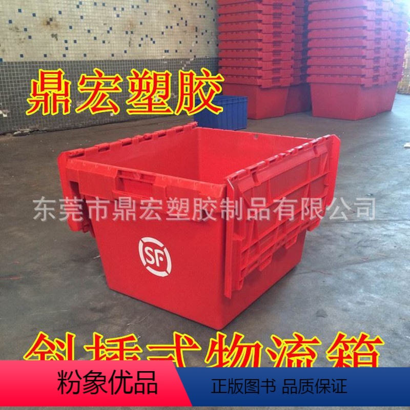 05号600*400*360 [正版]新款供应斜插式物流箱加厚耐摔食品生鲜冷链配送箱周转箱带盖