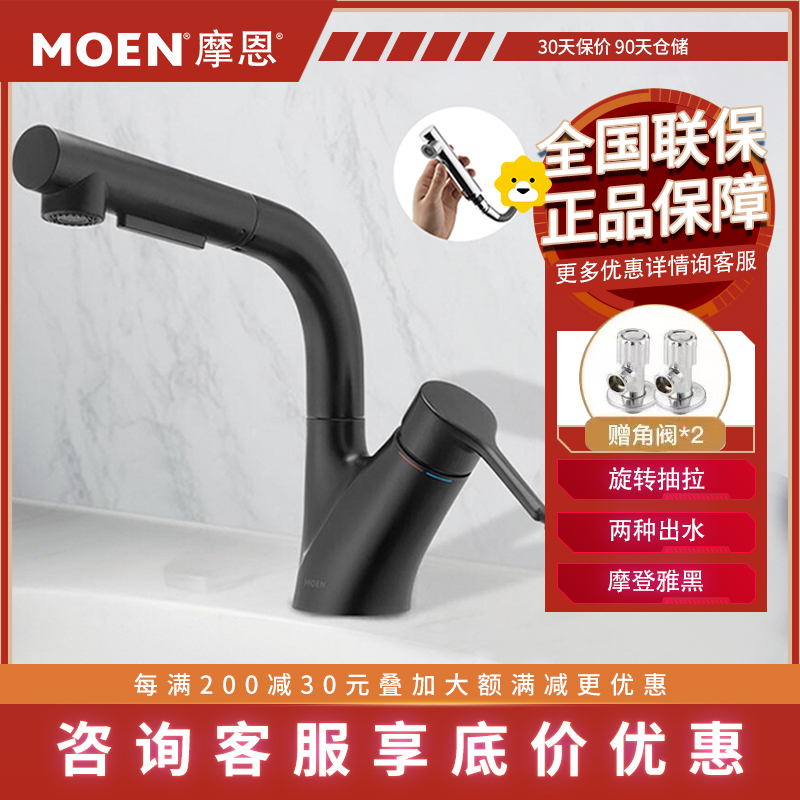摩恩(MOEN)抽拉式龙头冷热洗脸盆冷热洗手盆抽拉水龙头家用洗脸盆卫浴龙头水龙头89124BL新品