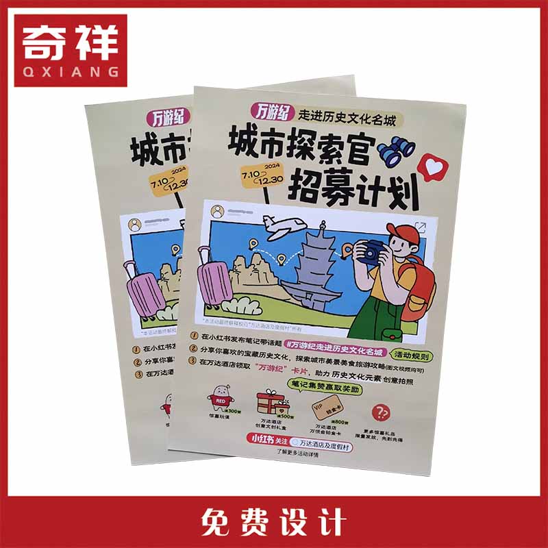 宣传彩页 单页 卡片 A4 张高清大图