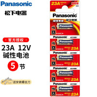 松下（Panasonic）23A12V/27A12V适用于车库门卷闸门卷帘门电动门遥控器高伏小电池 23A12V电池5节