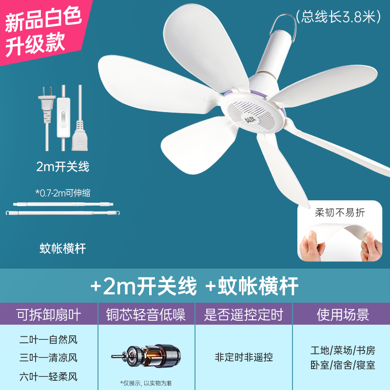 吊扇小型迷你微风宿舍蚊帐挂式床上音静电风扇家用大风力 【轻音劲风6叶升级款】+开关线+蚊帐横杆