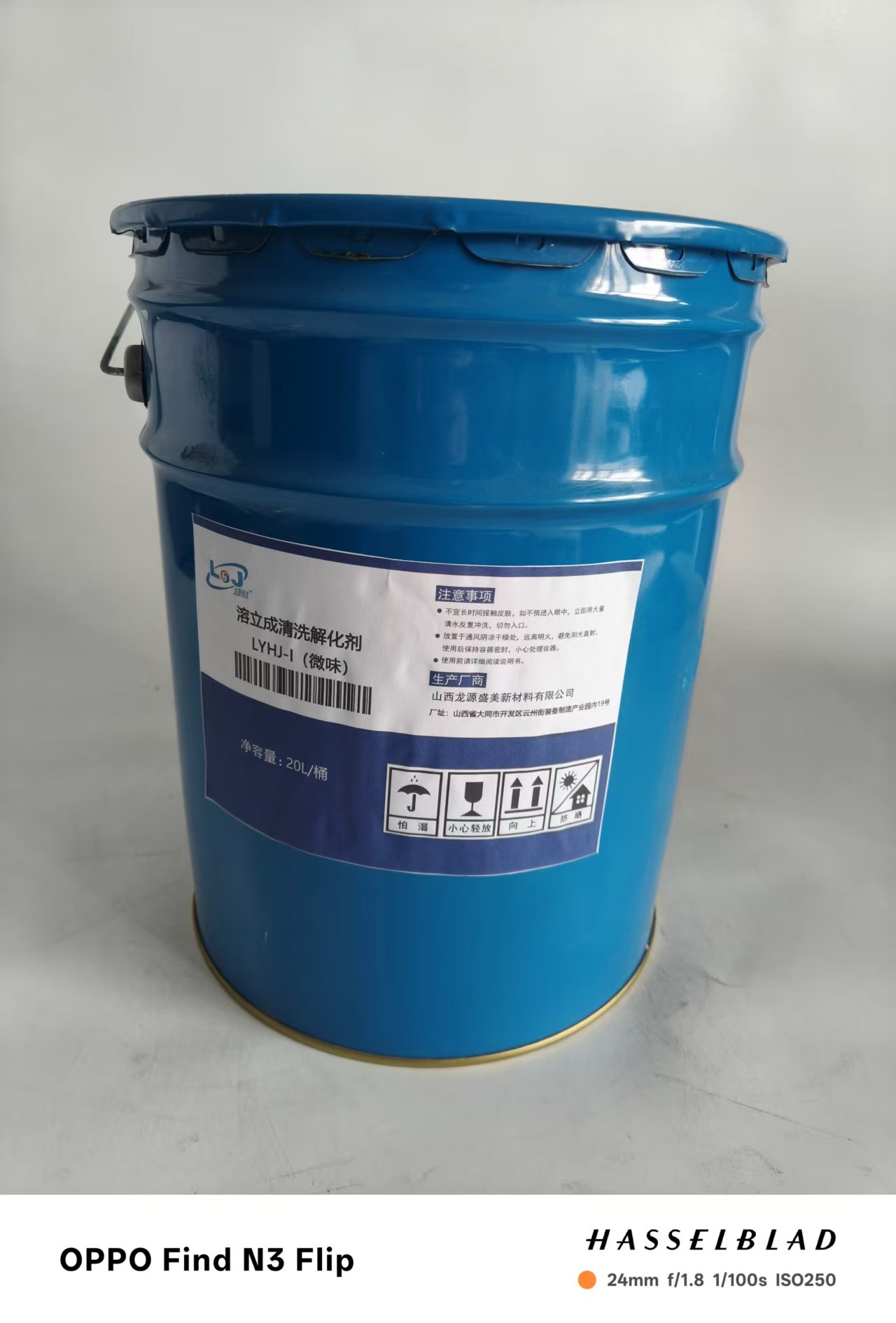 龙源恒洁 溶立成清洗解化剂 LYHJ-I(微味)20L/桶高清大图