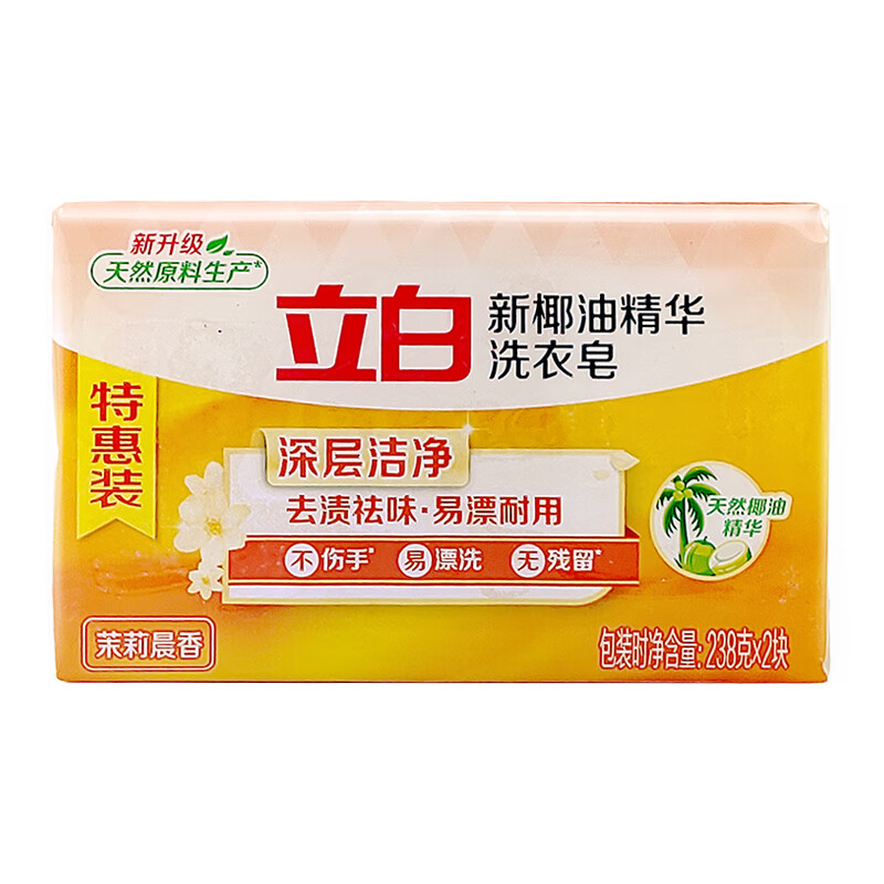 立白 新椰油精华皂洗衣皂双块238G茉莉晨香衣物清洁无磷肥皂日常护理 2块