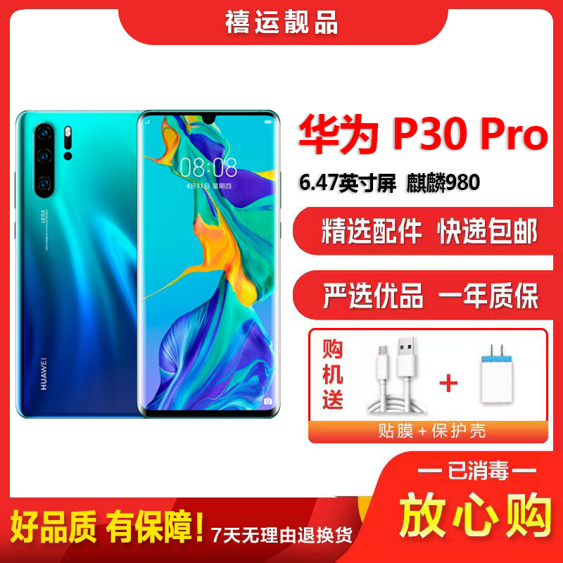 [二手8成新]华为P30 Pro 极光色 8G+128G 全网通 全面屏 麒麟980芯片徕卡三摄 双卡拍照娱乐4G手机高清大图