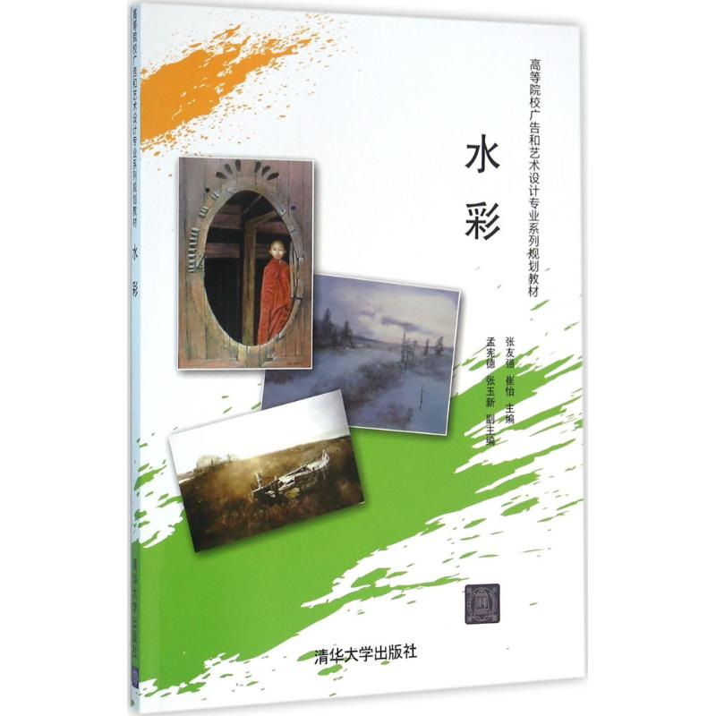 正版新书】水彩张友强9787302419426