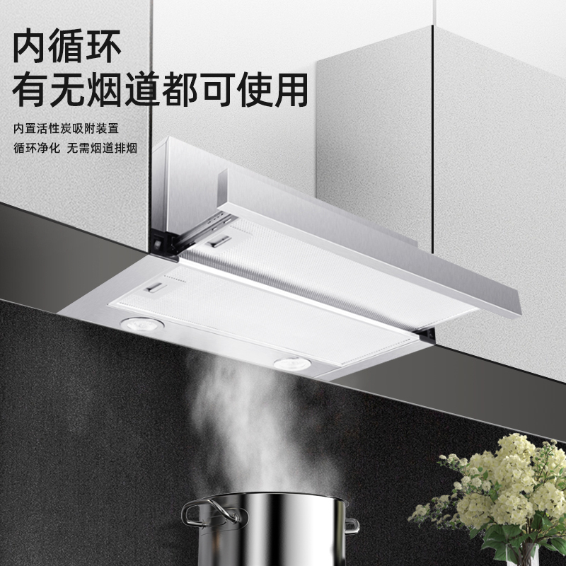欢呼好太太 抽油烟机抽拉式隐藏式600mm小尺寸欧式顶吸式内循环(无需装烟管)自行安装C-180