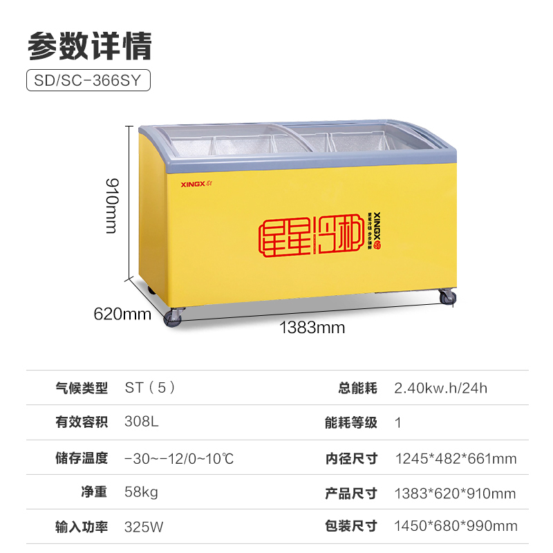 星星(XINGX)366升冰柜商用冷柜雪糕柜展示柜单温冰柜冷藏冷冻转换柜卧式冷柜雪柜大容量SD/SC-366SY高清大图